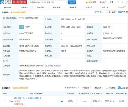 螞蟻金服成立數(shù)字科技公司，注冊(cè)資本2億元深耕信息系統(tǒng)集成服務(wù)