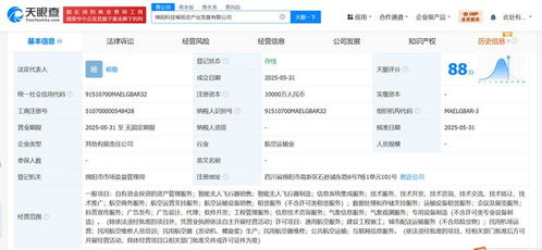 中國移動等企業在綿陽成立低空產業發展公司，注冊資本1億元，專注于信息系統集成服務